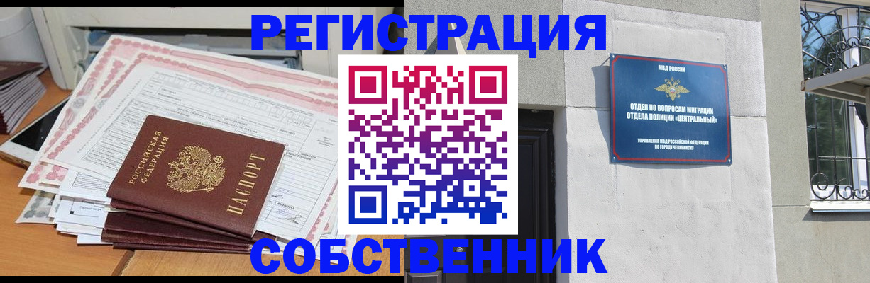 временная регистрация купить в Красноярске