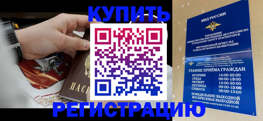 прописка ребенка в Красноярске