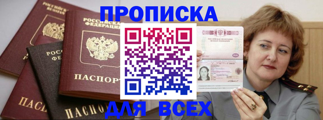 прописка поиск в Красноярске