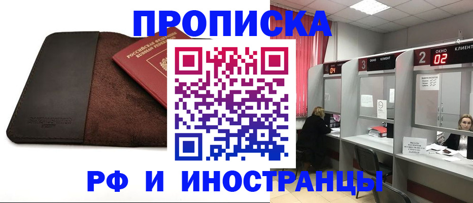 где прописаться в Красноярске