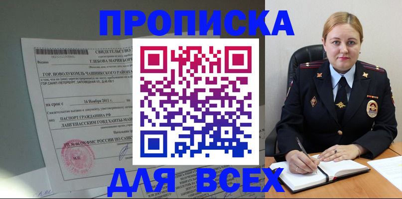 временная прописка в Красноярске