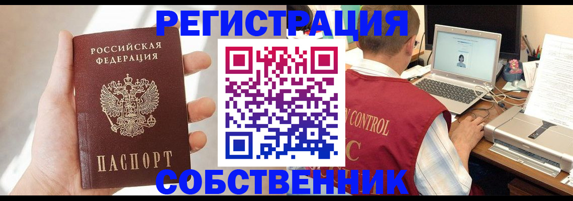 прописка от собственника в Красноярске