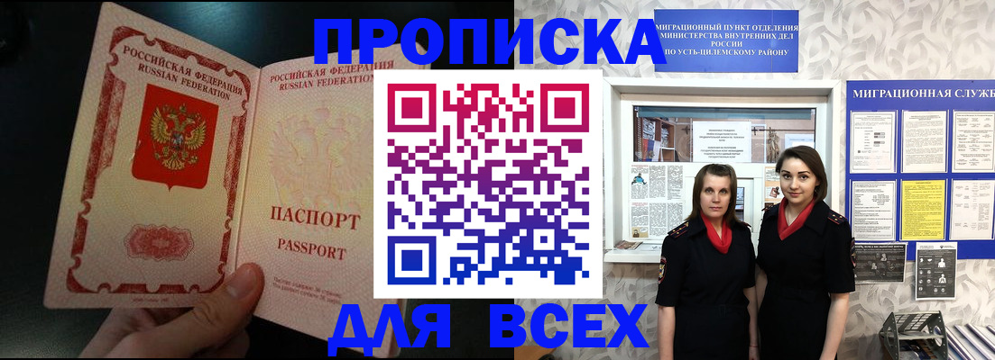 временная регистрация в Красноярске
