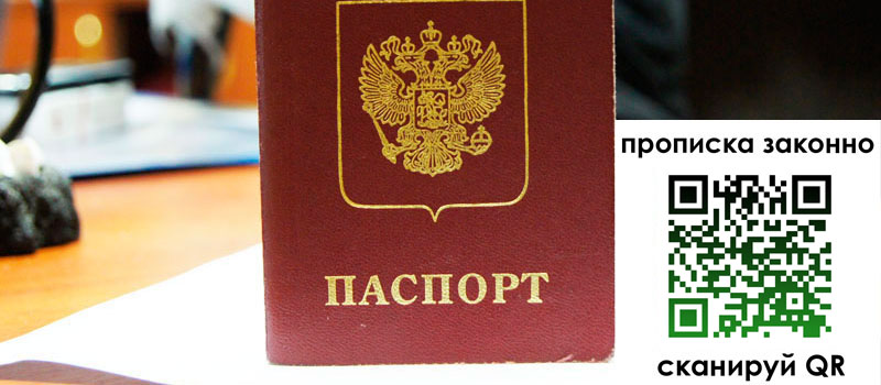 прописка в Красноярске прописка в Красноярске